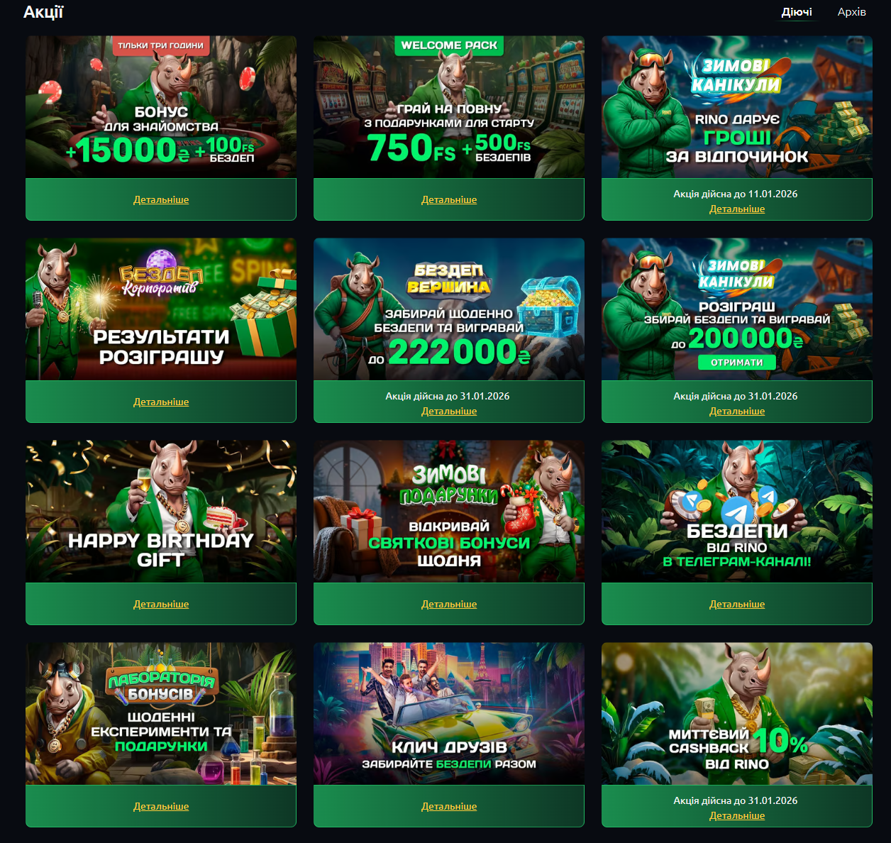 Бонуси в Rino Casino